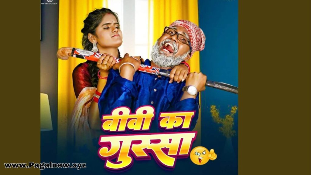 Biwi Ka Gussa bhojpuri mp3 (2024) songs Download